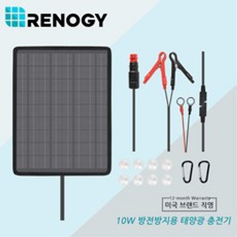Renogy 10W 차량 방전방지 태양광충전기 자동차 배터리