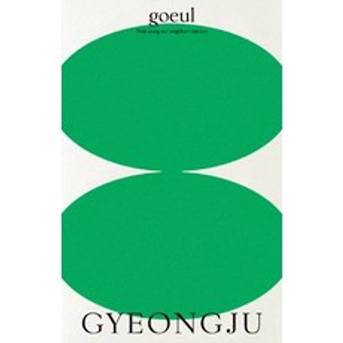 고을(goeul): 경주(Gyeongju) Volume. 1, 로우프레스