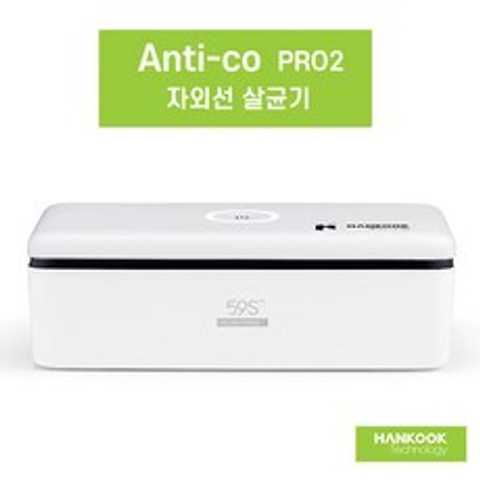 안티코 살균기 anti co1 co2 pro2 스마트 멀티살균기 V-C L 코로나 스마트폰 마스크 살균소독, anti co pro2
