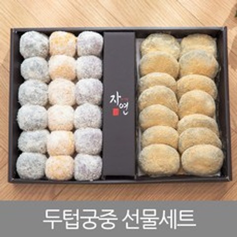 떡집닷컴 궁중두텁떡 선물세트, 1box, 1.75kg