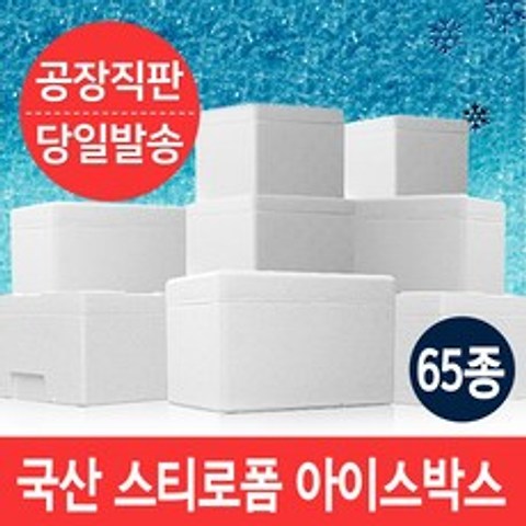 MSKOREA 국산 스티로폼 아이스박스 묶음단위, 6개, 17)김치 25kg(56×37.5×28cm)