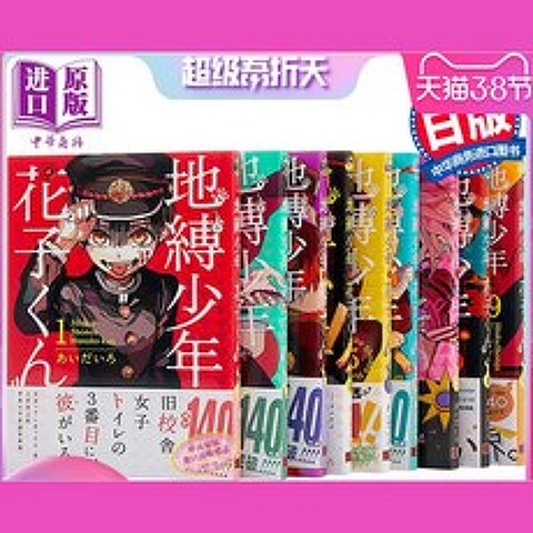 지박소년 하나코군 만화책 1-9권 일본 오리지널 세트
