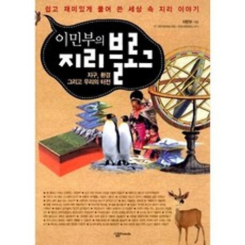 이민부의 지리 블로그