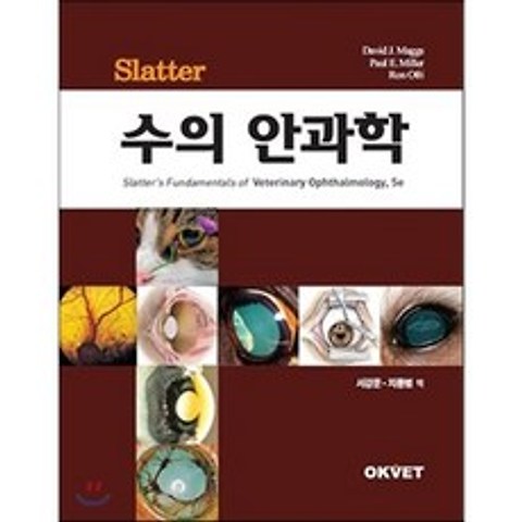 Slatter 수의 안과학, OKVET