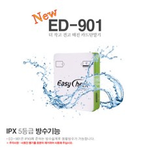 휴대용카드단말기 스마트폰카드기 무선카드단말기 카드단말기 ED-901
