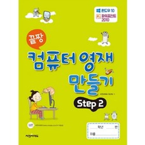 컴퓨터영재만들기 step2 씨앤씨에듀