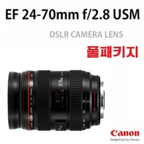 캐논 EF 24-70mm F2.8L USM+악세사리 풀패키지 줌렌즈, 렌즈+풀패키지
