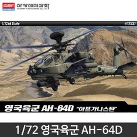 12537 헬리콥터 AH-64D - 아프가니스탄 한정판, 기본 43e2