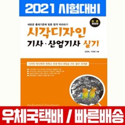 한솔아카데미 2021 시각디자인 기사 산업기사 실기 시험 책 교재