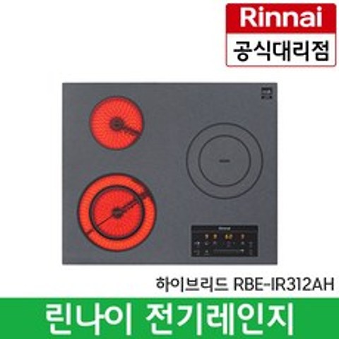 린나이 하이브리드 전기레인지 RBE-IR312AH 듀얼타입 유로케라
