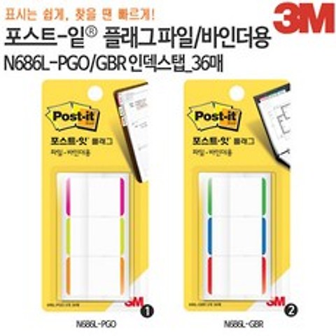 N686L-PGO/GBR 인덱스탭/포스트잇/포스트잍 38mmX25.4mm, N686L-PGO 인덱스탭