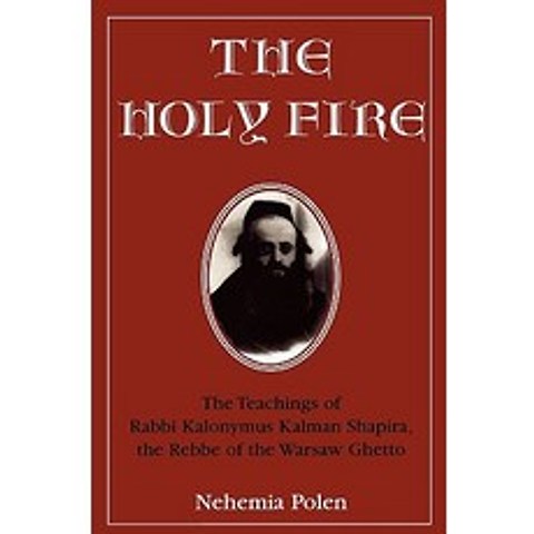 The Holy Fire: The Teachings of Rabbi Kalonymus Kalman Shapira the Rebbe of the Warsaw Ghetto Paperback, Jason Aronson, Inc.