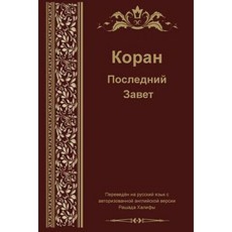 Russian Translation of Quran, Madina Balthaser