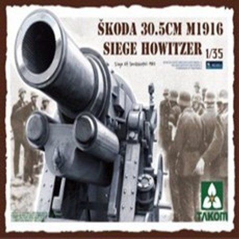Takom 35스케일 Skoda 30.5cm M1916 Siege Howitzer 프라모델