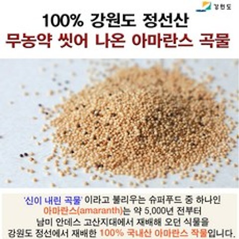 100% 강원 정선산 무농약 씻어나온 아마란스 찹쌀(500g), 1팩, 500g