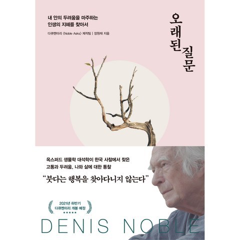 오래된 질문, 다산초당, 장원재