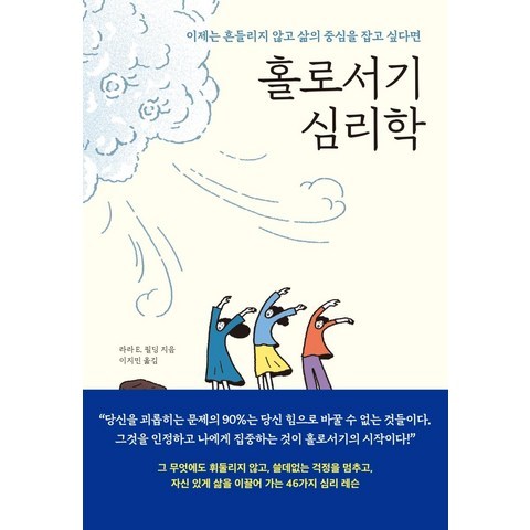 [메이븐]홀로서기 심리학 : 이제는 흔들리지 않고 삶의 중심을 잡고 싶다면, 메이븐