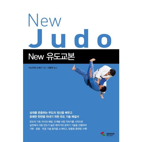 New 유도교본, 삼호미디어