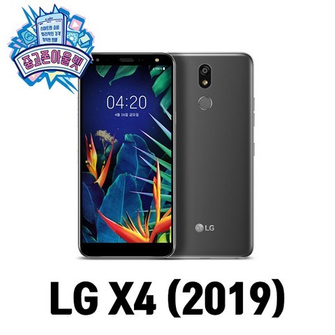 LG전자 X4(2019), A등급