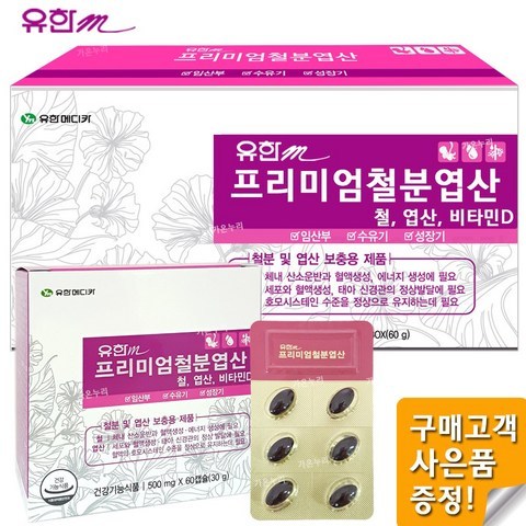 유한메디카 프리미엄 [철분 엽산 비타민D] 3중복합 임산부 수유기 청소년 사은품 증정, 120정
