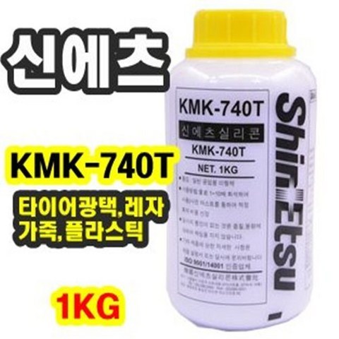 INVEN* 신에츠 KMK-740 실리콘 오일 1kg (수성 고무 이형제 자동차외관 타이어광택제)