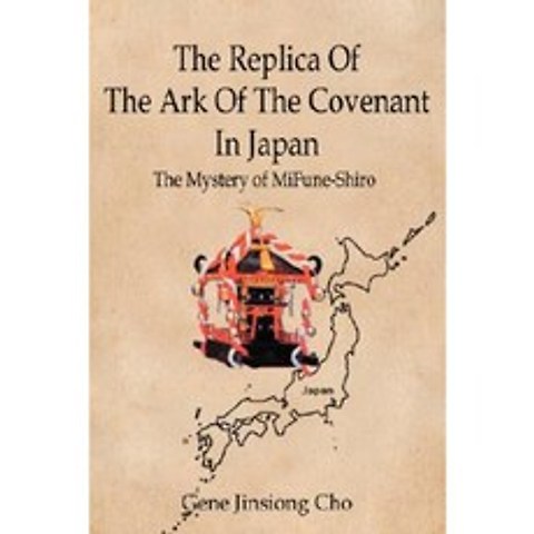The Replica of the Ark of the Covenant in Japan: The Mystery of Mifune-Shiro Hardcover, iUniverse