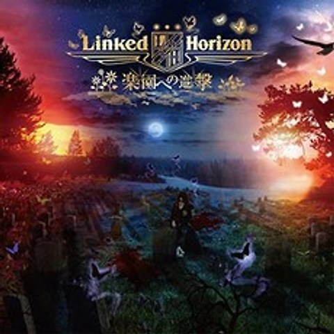 LINKED HORIZON - 낙원으로의 진격 樂園への進擊 CD + BD 한정반(체인징 자켓) 일본수입반