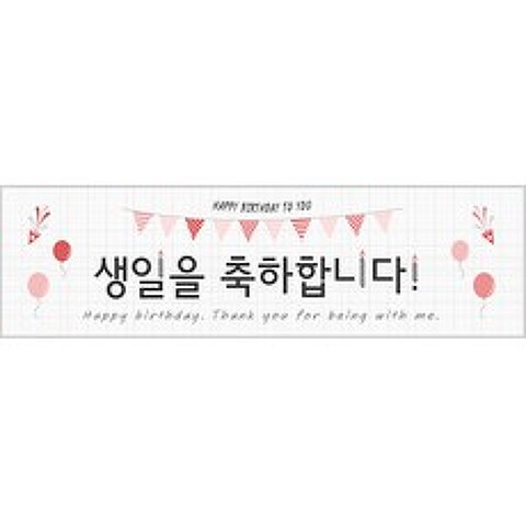 생일 축하 현수막 가로형, 핑크