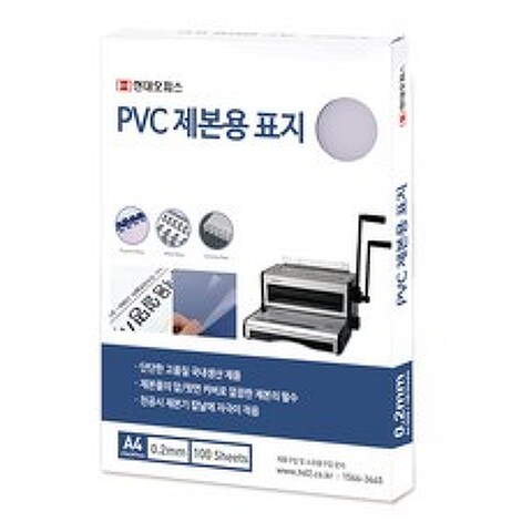 페이퍼프렌드 PVC 제본용 표지 0.2mm 100p, 투명, A4