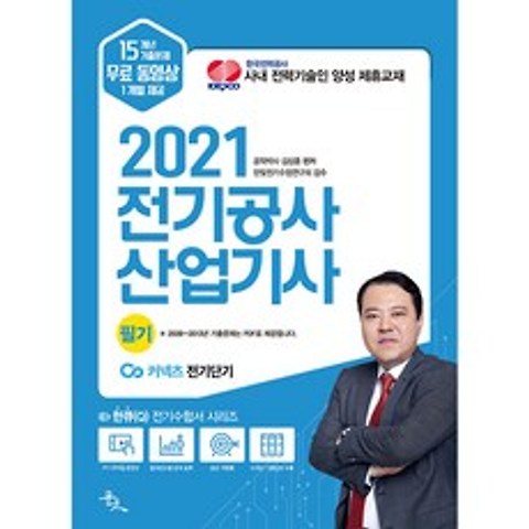 2021 전기공사산업기사 필기, 윤조