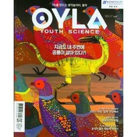 [매직사이언스]욜라(OYLA) Youth Science Vol. 17, 매직사이언스