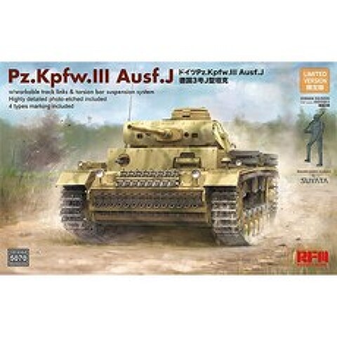 라이필드모델 1/35 Pz Kpfw III Ausf J Workable Track links RM5070, 1개