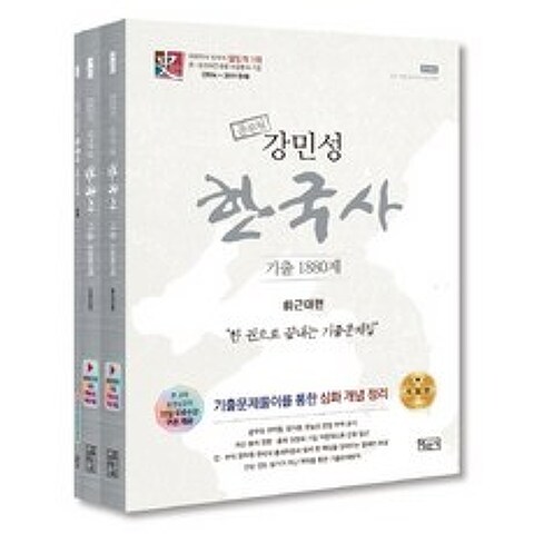 강민성 한국사 기출 1880제:한 권으로 끝내는 기출문제집, 법문사