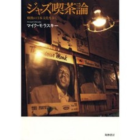 재즈 카페 론 전후 일본 문화 산책, 단일옵션, 단일옵션