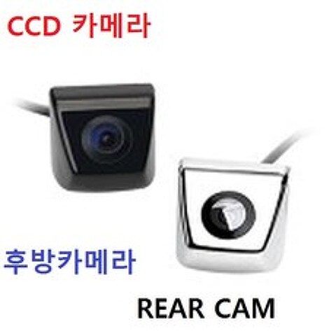 국산 CCD 후방카메라 CCD카메라 아이나비 파인드라이브 만도, 후방카메라/크롬