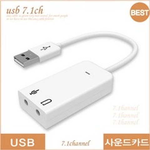 마이크로텍 USB사운드카드 5.1채널 7.1채널 8.1채널, 외장형 USB사운드카드 7.1채널(coms w)