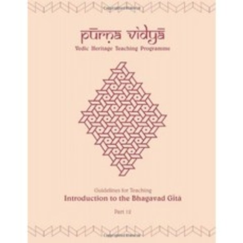 Purna Vidya : Bhagavad Gita 소개 교육 지침, 단일옵션