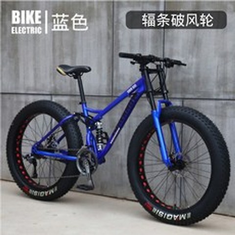 산악자전거 오프로드 팻바이크 에어로휠 자전거 24인치 26인치 기어변속, 24속cm, 26인치 + 파랑색복조륜