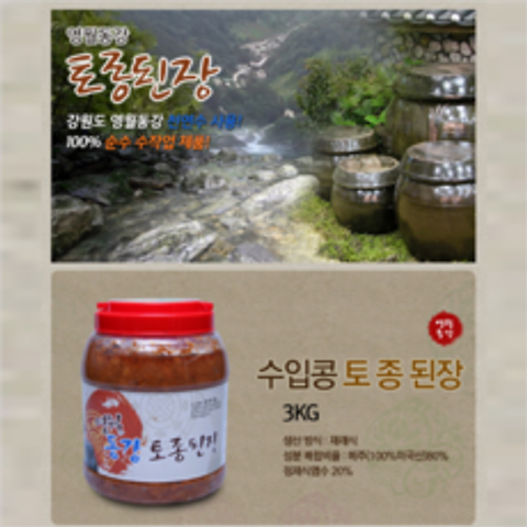 영월동강 [케이앤핫] 수입콩 토종된장(3kg)