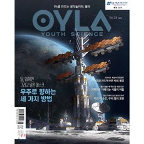 욜라 OYLA Youth Science (격월) : vol.18 [2020], 매직사이언스