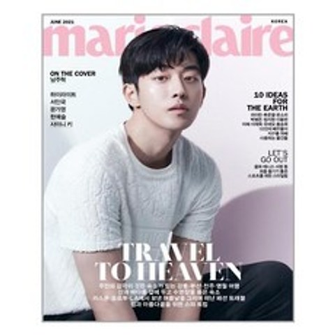 마리끌레르 Marie Claire 2021 6월호 (표지 : 남주혁)