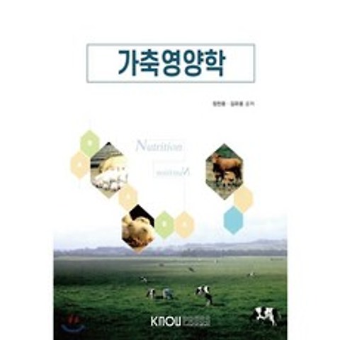 가축영양학, 한국방송통신대학교출판문화원
