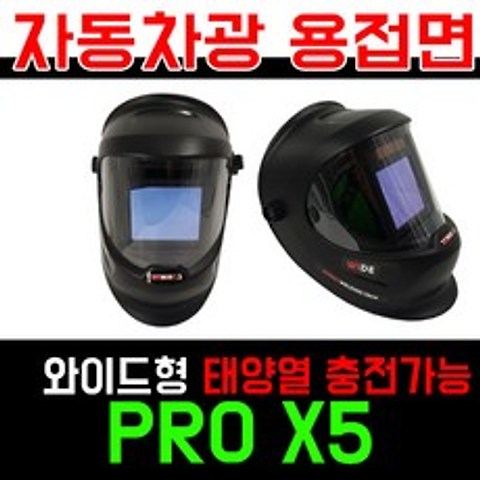SEDA 와이드형 자동차광용접면 프로 자동용접면 용접면 X5