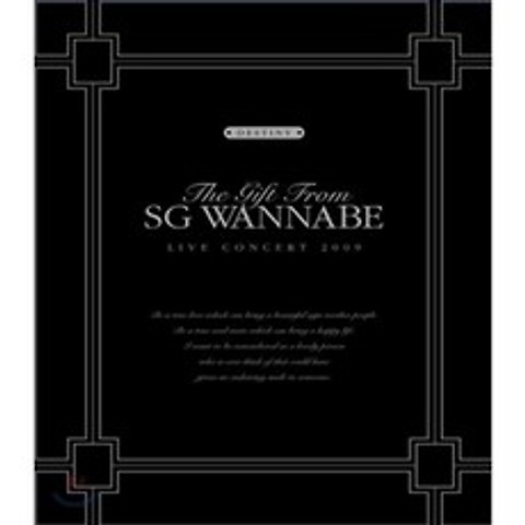 SG 워너비 - The Gift From SG Wanna Be 2009 Live Concert 인연