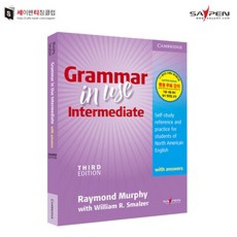 [세티] 그래머인유즈 인터미디어트 Grammar in Use Intermediate / 세이펜버전 성인영어학습지