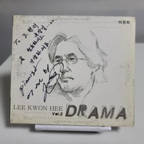 이권희 2집 - Drama (싸인앨범)