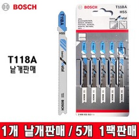 BOSCH 보쉬 철재용직소날 T118A 낱개판매 한팩5개), 1개