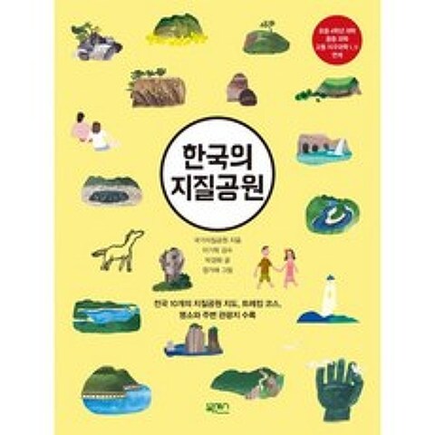 한국의 지질공원
