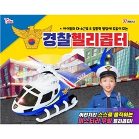 자동 프로펠러 경찰 헬리콥터 장난감 작동장난감 아기선물 작동완구