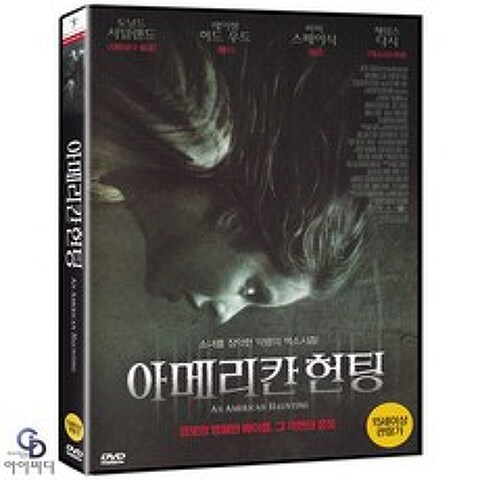 [DVD] 아메리칸 헌팅 - 코트니 솔로몬 감독. 도널드 서덜랜드. 시시 스페이식. 공포영화